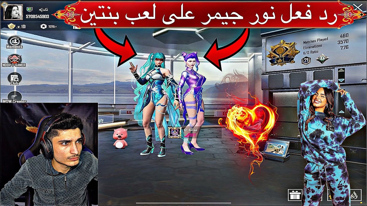 ‏رد فعل نور جيمر ‏على لعب بنتين هل البنات بتلعب مثل الشباب 💁🔥😂