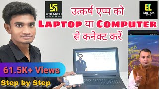 How to Connect #Utkarsh_App to #Laptop_or_Computer || Step by Step Full Video screenshot 5