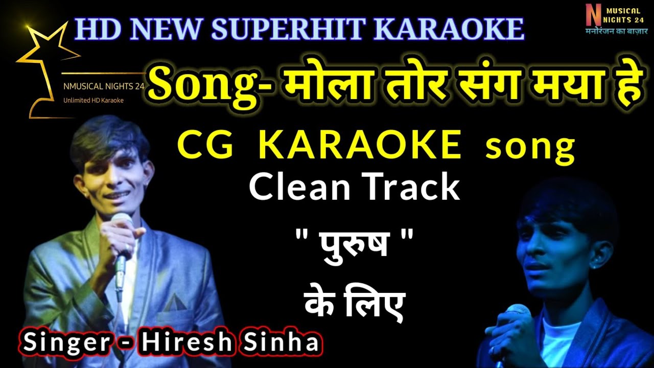 Mola Tor Sang Maya Hai | CG Karaoke Song With Lyrics | Clean Track ||