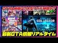 【今夜24時に何か起こるか⁉️】GTA6最新情報＆GTAオンライン情報リアルタイム確認ライブ