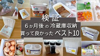 【検証！冷蔵庫 収納】買って良かった ベスト10！ 無印・マーナ・ニトリ・セリア・ダイソー・キャンドゥ ／【干し芋作り】焼き芋 vs 蒸し芋　紅はるか vs シルクスィート