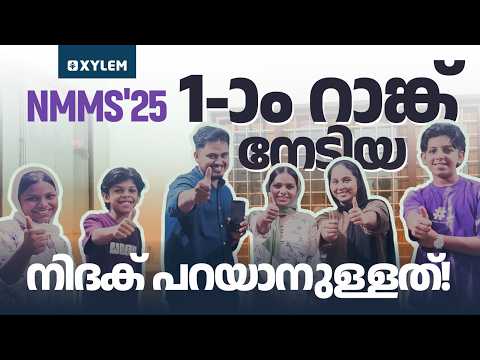 NMMS 2025 : ഒന്നാം റാങ്ക് നേടിയ നിദക് പറയാനുള്ളത്!! | Xylem Class 8