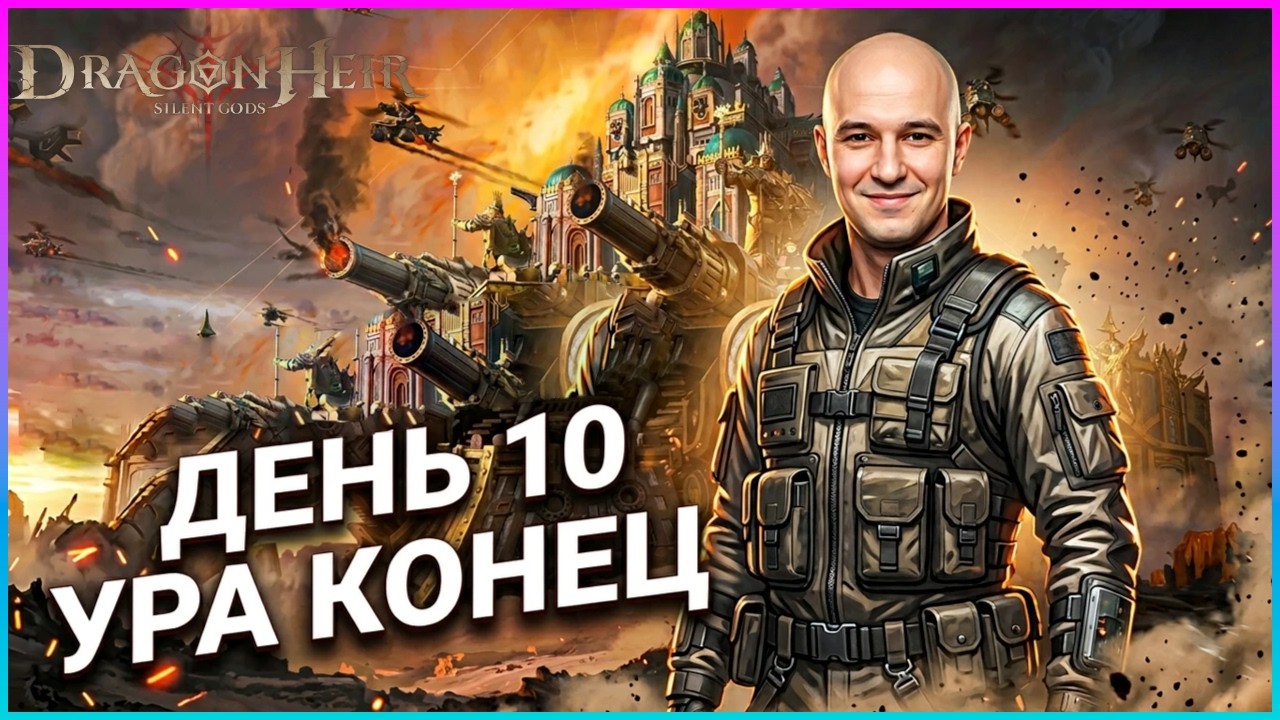 Crisis Rally Battle — День 10 и второй босс 🔥 🐉Dragonheir:Silent Gods🐉