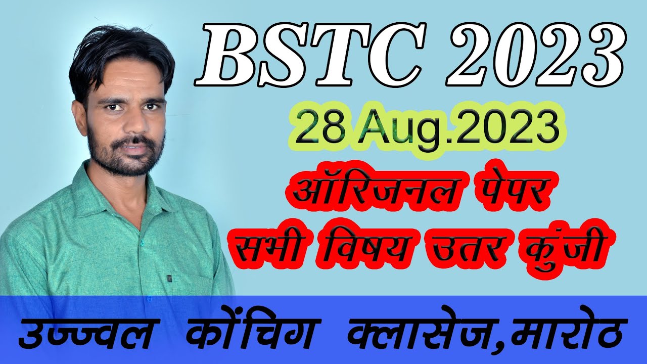 BSTC Paper Answer Key 2023 | BSTC Hindi Answer Key | BSTC Exam 2023 | UJJWAL COACHING CLASSES
