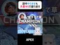 【#APEX】道中やらかすも大量キルで盛り返す#apexlegends #vtuber #ろめもりー #個人vtuber #shorts #切り抜き #おもしろ #apex女子 #面白い #キーマウ