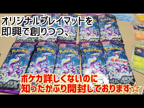 ポケカ】バイオレットex・バラパックを開封ッ☆【ビックカメラ産