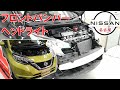 【ノート】【整備解説】外装 ホーン・フロントバンパー・ヘッドライトの脱着方法 E12 日産 NOTE