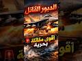🚨 إف-18 سوبر هورنت F/A-18 Super Hornet | أخطر مقاتلة بحرية أمريكية 🔥 سرعة 1.8 ماخ وقدرات مرعبة!