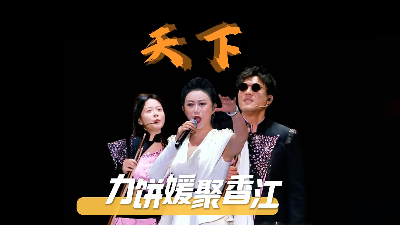 20250525 力饼媛合唱《天下》