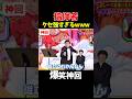 【神回】その選曲好きだわw #お笑い #爆笑