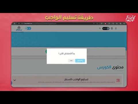 طريقة تسليم الواجب على منصة بسطتهالك 2025