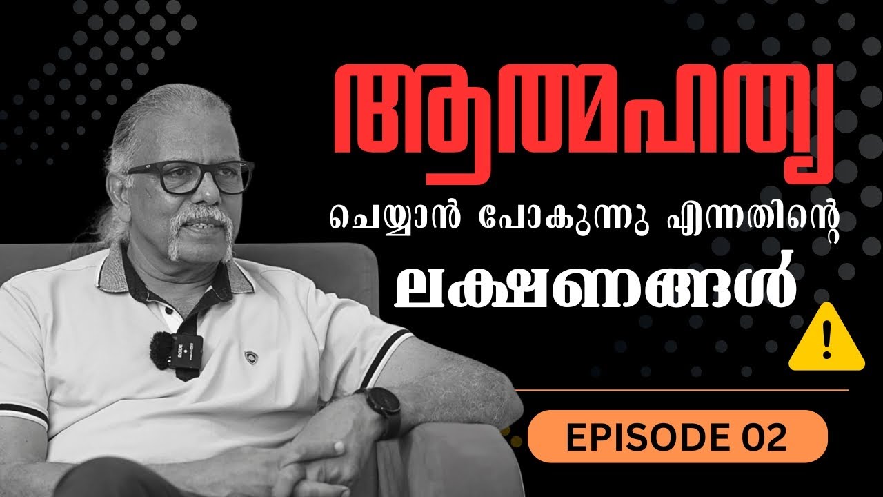 കേരളത്തിൽ നടപ്പാക്കാത്ത 'മാനസികാരോഗ്യ നയം'..!! | MAITREYAN | LET'S CONNECT | PART 02 | ELOQUENCE