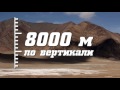 Выше и выше в горы | 8000 м по вертикали | Discovery Channel