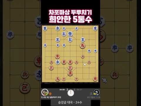 차포마상 두루치기 가버렷!