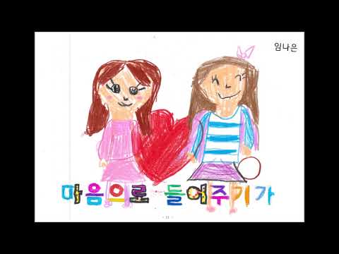 [그림뮤비] 친구 되는 멋진 방법 (2020/1-1)