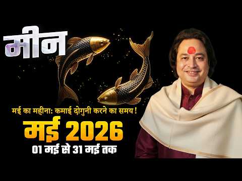 Meen Rashi (Pisces) – Meen Rashi May Rashifal 2026 | Pisces Horoscope May 2026 | May Rashifal 2026