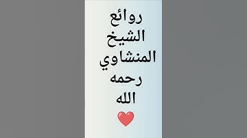 ما تيسر من سورة الكهف بصوت الشيخ المنشاوي رحمه الله ❤️ #قرآن #المنشاوي