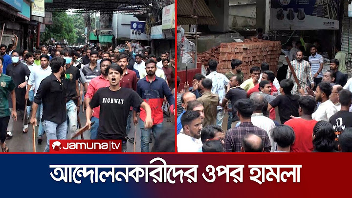 নরসিংদীতে আন্দোলনকারীদের ওপর হামলা | Narshingdi | Student Protest | Jamuna TV