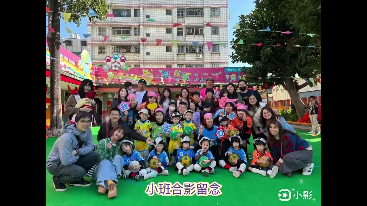 115 1 10美兒樂幼兒園活力足球營