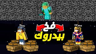 MineCrew #10 ( !! اغراضهم اختفت ) 😱🔥 لأول مره سويت فخ تحت البيدروك في ماين كرافت