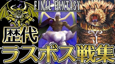 ファイナルファンタジー ボス Mp3
