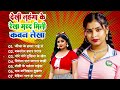 #आर्केस्ट्रा New Bhojpuri Nonstop #jukebox #Bhojpuri Gana #Video गरम जवानी #Nonstop भोजपुरी