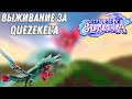 Выживание за Quezekel'a в Creatures of sonaria!