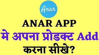 How To Add My Product on Anar App Step By Step 2023 | Anar App Me Apna Product Add Karna Seekhey screenshot 5
