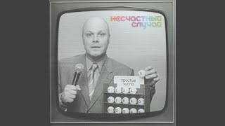 Одинокий Баклан