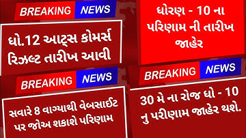 std 10 Result Date 2023, gseb result date 2023 ,Dhoran 10 nu Result 2023 Kyare Aavse #viral