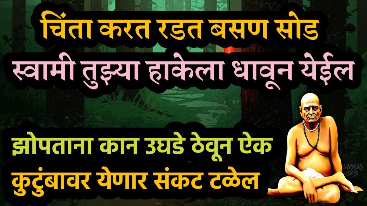 झोपताना ऐक चिंता संपून जाईल | swami motivational video | Krishna motivational speech |Geeta updesh