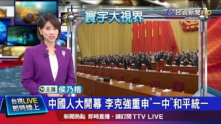 中國出手了! 人大會議將審議修改香港選制