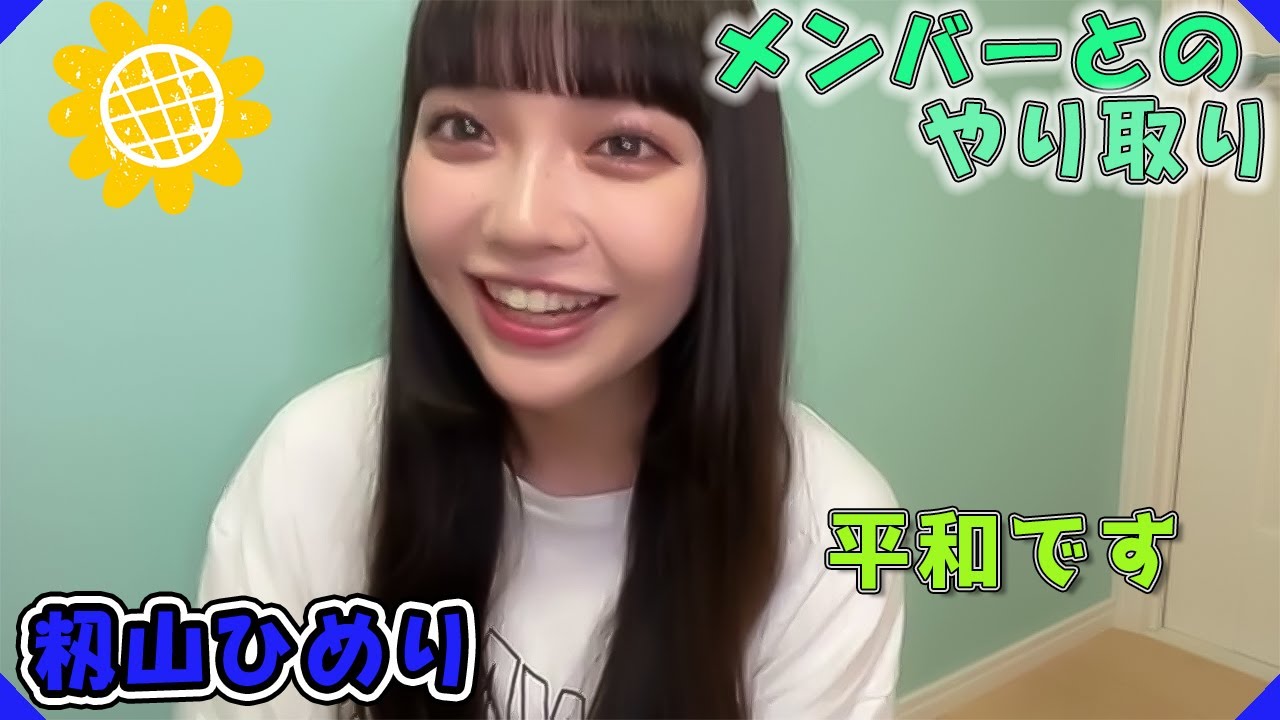 [籾山ひめり]タカネコのあだ名[高嶺のなでしこ]