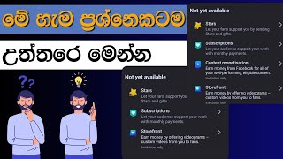 How to fix Facebook monetization error😃 | sinhala #sinhalatech #facebookmonetization #tech