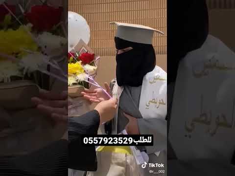 شيلة تخرج خليجيه بدون اسماء تخرجة دلوعة البيت ياناس