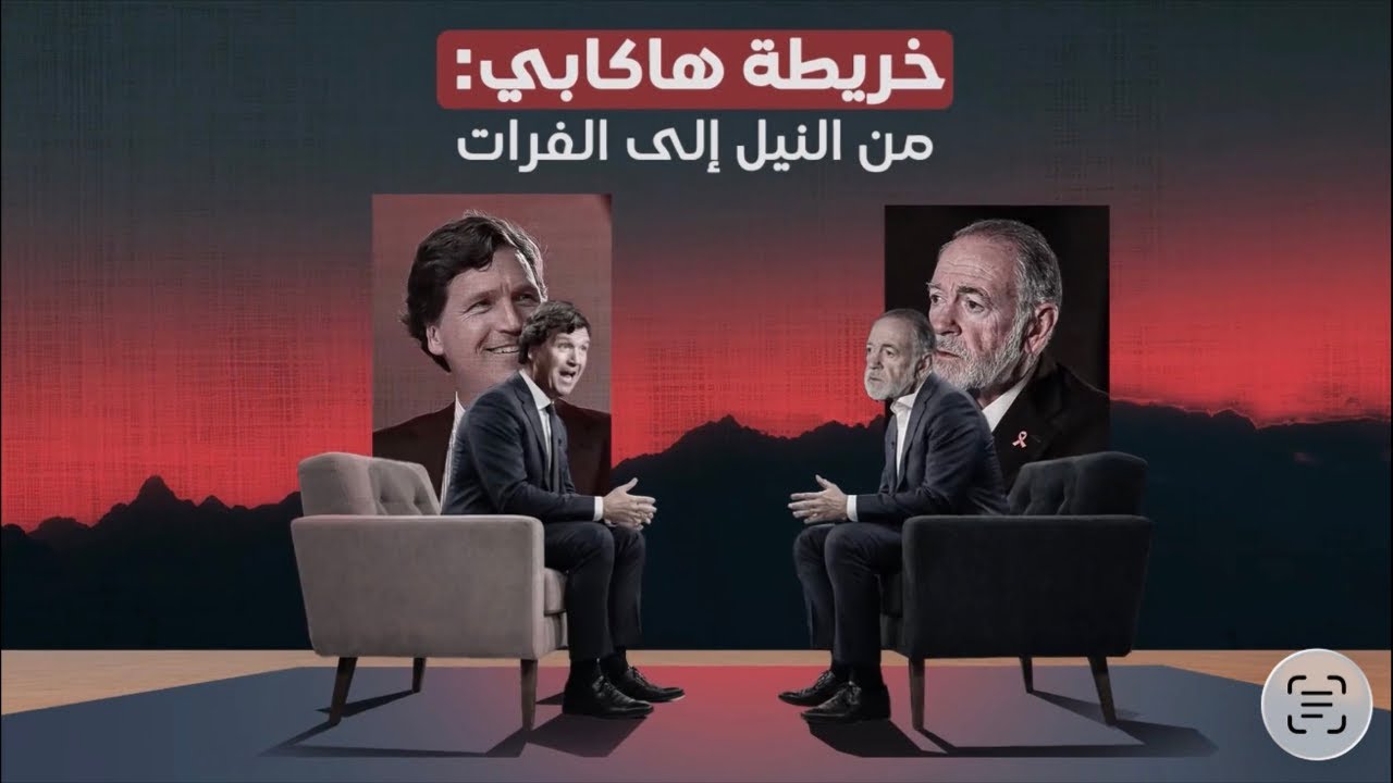 عاصفة غضب عربية ضد السفير الأمريكي ، تاكر كارلسون يفضح إسرائيل في حلقة تاريخية