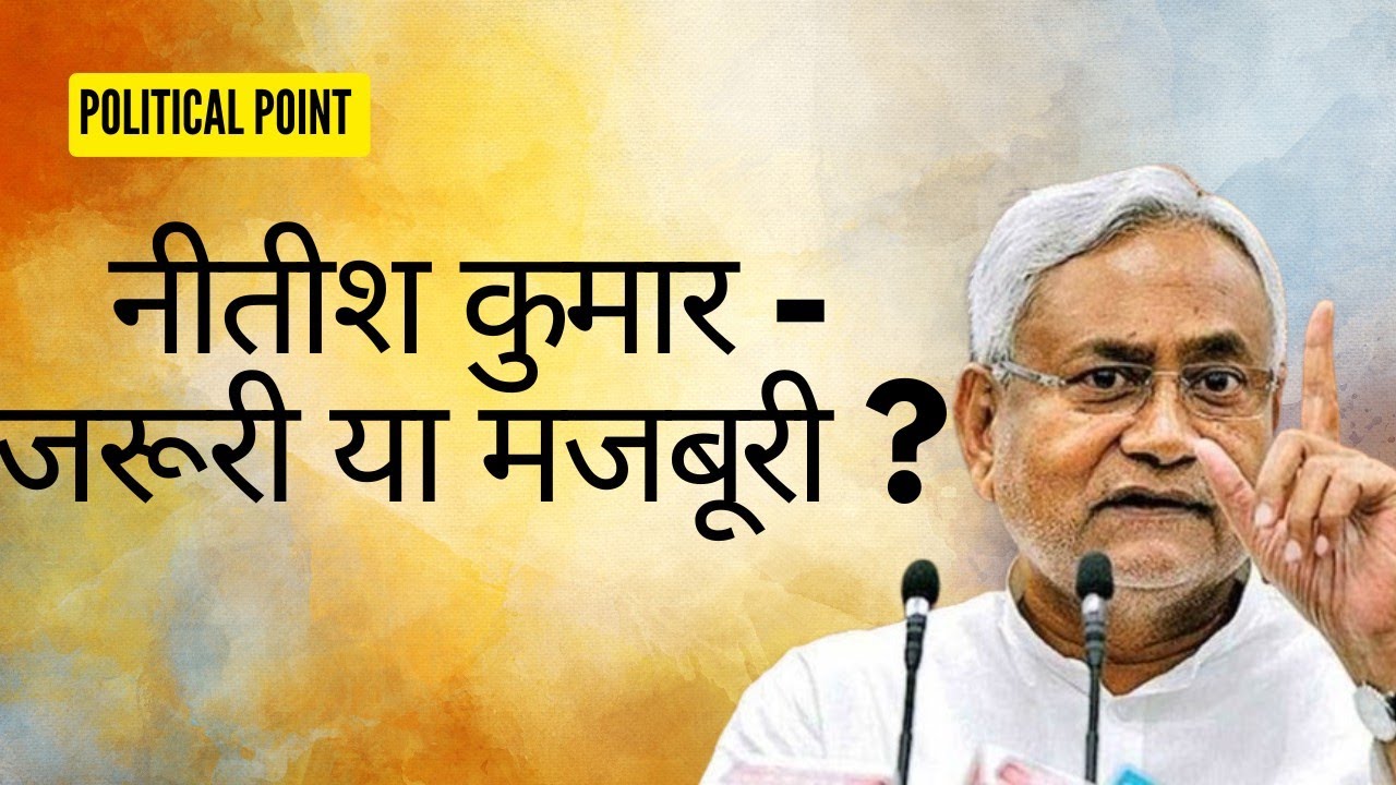 Nitish Achievements and Criticisms | बिहार सरकार के सकारात्मक और नकारात्मक पहलू | 