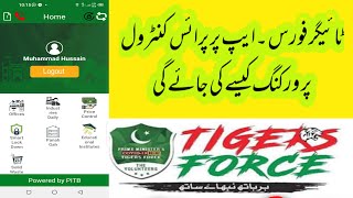 Tiger Force App pr price control pr Kam kese kia jae ga || How to working PMTF app screenshot 2