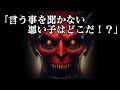 言う事を聞かない悪い子へ。。。悪魔から電話がかかってくるぞ！！！