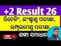 +2 result rechecking, instant exam and improvement exam 2026 ll+2 result ll chse rechecking process