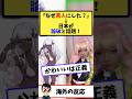 ポケモンユカリの絵や甘露寺コスの黒人が世界から批判される→日本人の論破が称賛される！