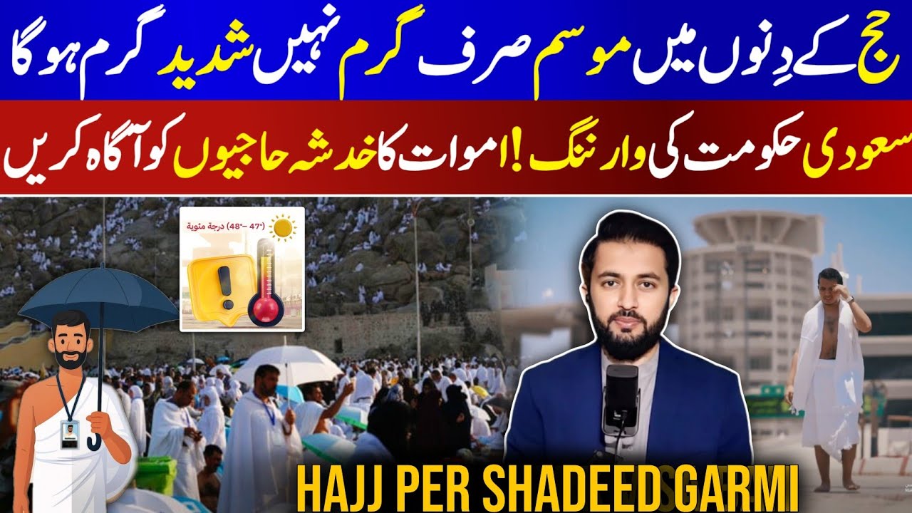 Hot Weather During Hajj Ministry Warn About High Temperature During Mina Muzdalifah Arafat