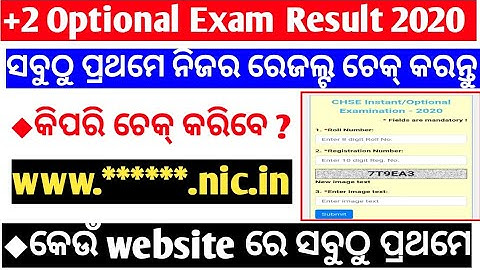 Plus Two Instant Exam || How Check +2 Instant Exam Result 2020 ||+2 Instant Exam Result ||
