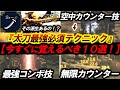 【ワイルズ太刀で覚えるべき10選！】マジ必須テクニック！TA勢が”知ってるだけで得する小技やり方＆実用性を解説！【モンハンワイルズ/太刀使い方】
