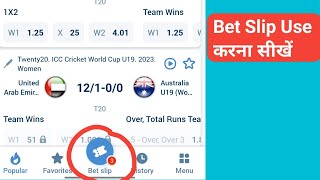 How to Use Bet Slip In 1xBet | 1xBet में Bet Slip use कैसे करें screenshot 2