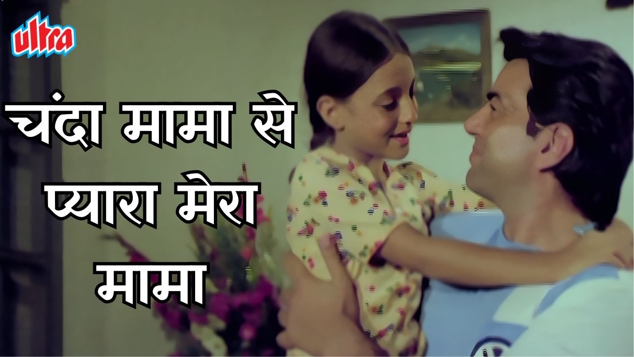 Chanda Mama Se Pyara Mera Mama | Dharmendra | Usha Mangeshkar | Mohammed Rafi | Hindi Song
