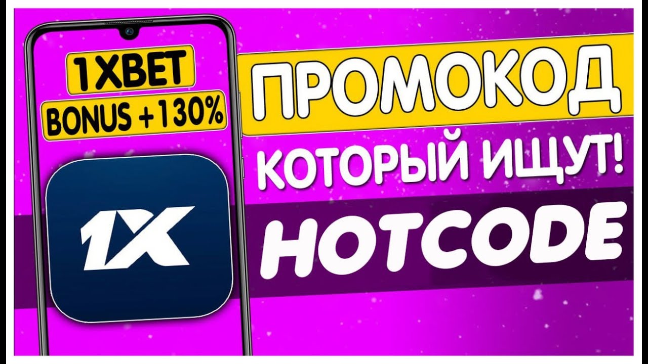 скачать 1xbet apk