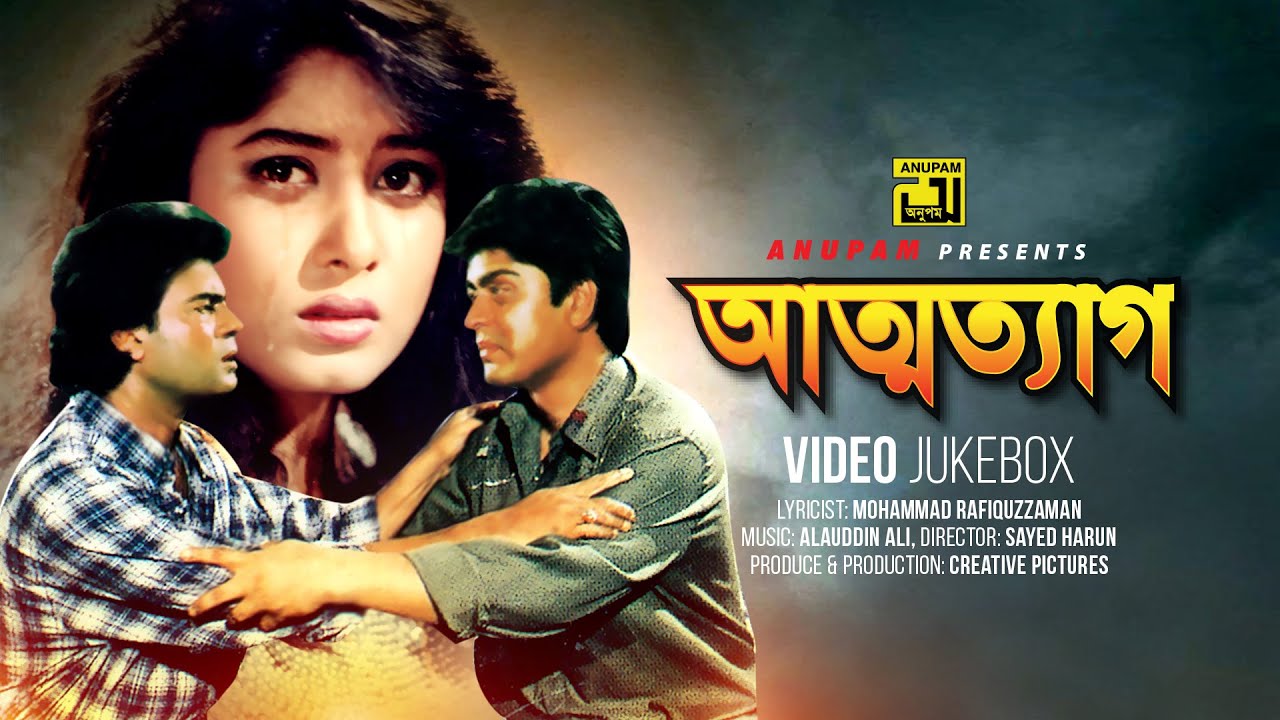 Attotyag    Moushumi  Iliash Kanchan  Video Jukebox  Full Movie Songs  Anupam