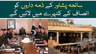 Leadership of Pakistan Army vows to bring perpetrators behind Peshawar incident to exemplary justice