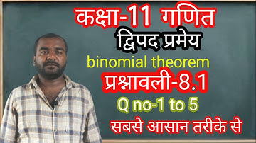 Prashnawali 8.1 class 11th || NCERT class 11th exercise 8.1 || binomial theorem||Q no-1to5 by ritesh